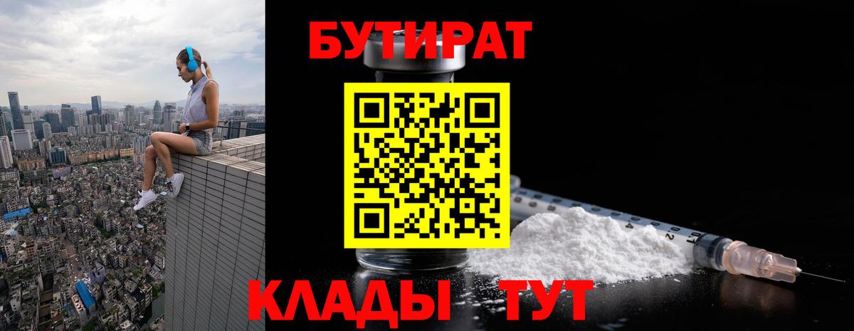БУТИРАТ вода Тамбов