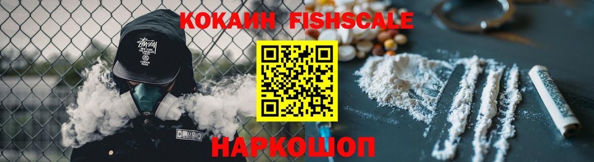 Cocaine Эквадор  КОКАИН Fish Scale  Кокаин  Вход с VPN  Тамбов 