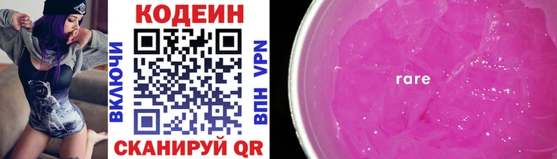 Кодеин Purple Drank  Тамбов 