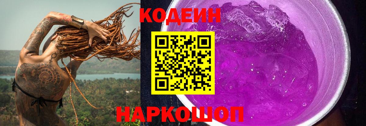 Тамбов  Codein Purple Drank  Вход с VPN 