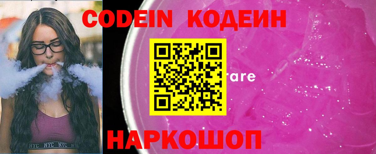 Кодеиновый сироп Lean Purple Drank Тамбов