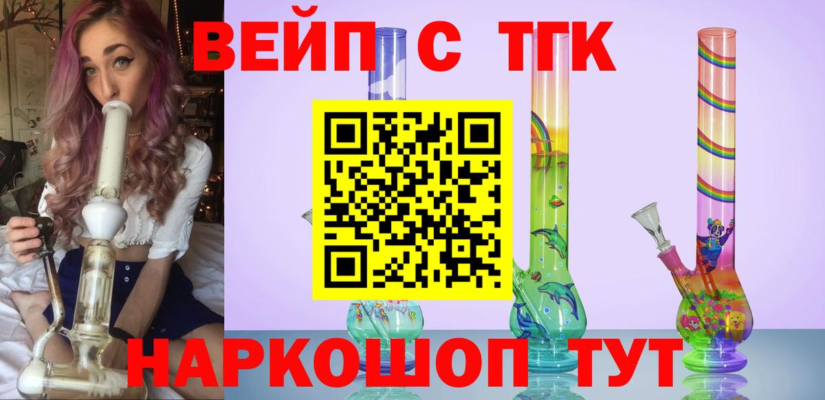 Дистиллят ТГК жижа  ТГК вейп  закладки  Вход с VPN  Тамбов 