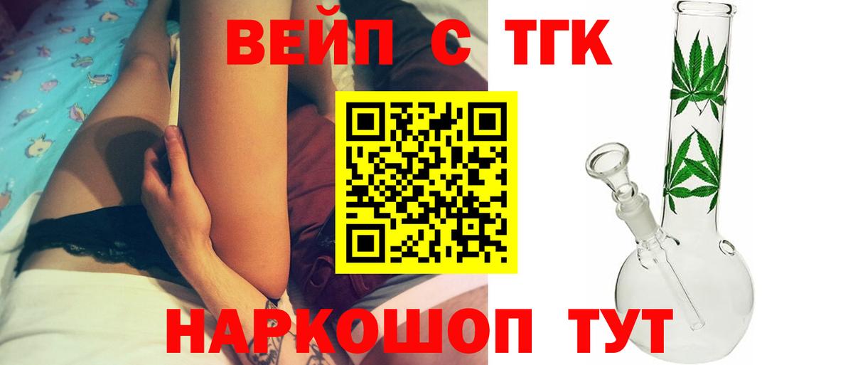 ТГК вейп с тгк Тамбов